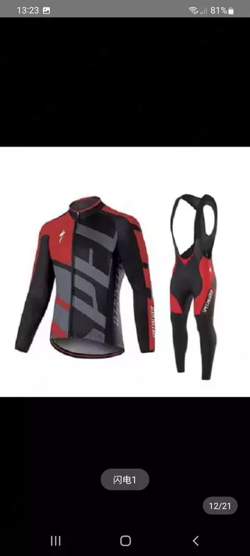 Велоформа осенняя, зимняя.