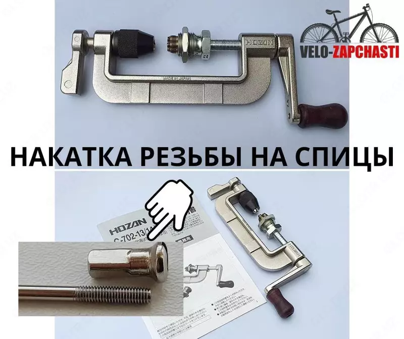 Накатка резьбы на спицы.