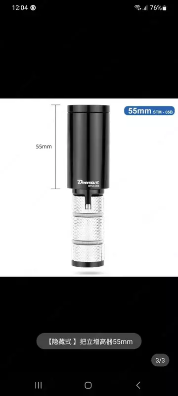 Удлинитель штока вилки Deemout STM-05B.