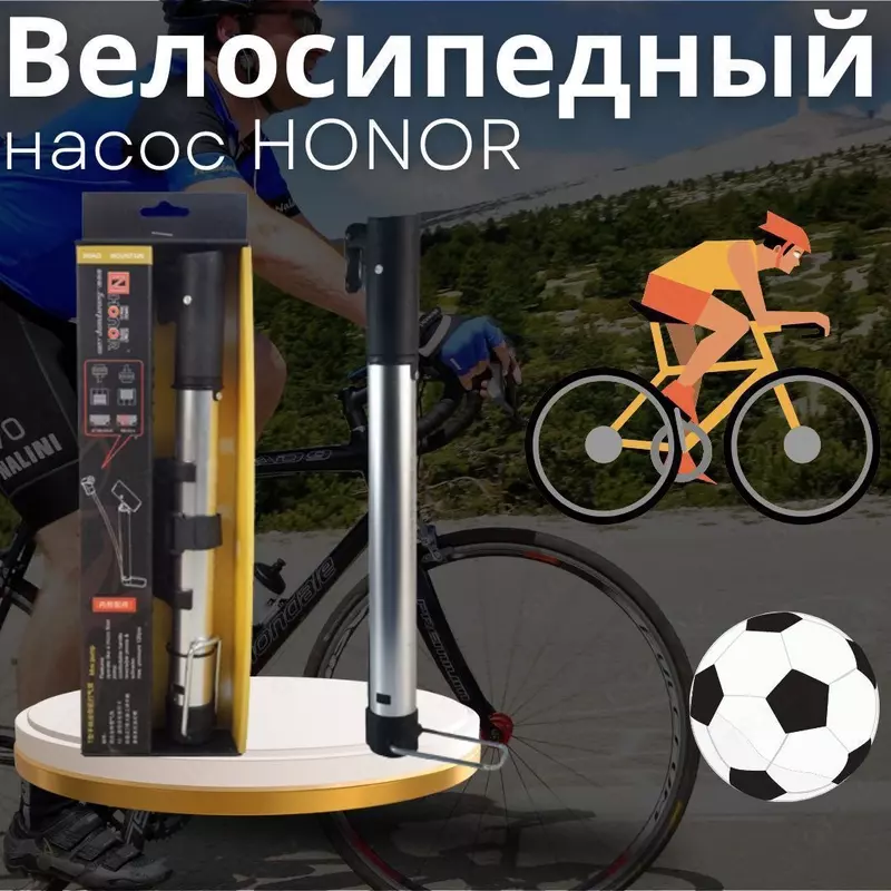 Велосипедный насос Honor