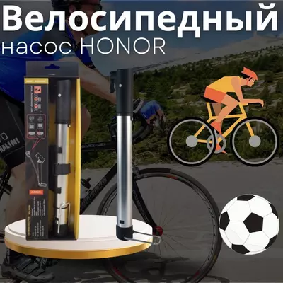 Велосипедный насос Honor