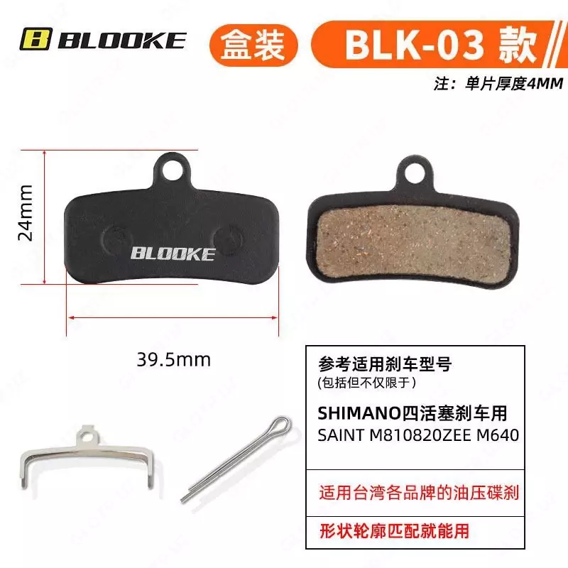 Колодки Blooke на тормоза механика и гидравлика.