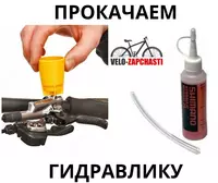 Ремонт тормозо на велосипеде. Прокачаем гидравлический тормоз.