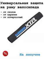 Защита пера SHIMANO XTR.