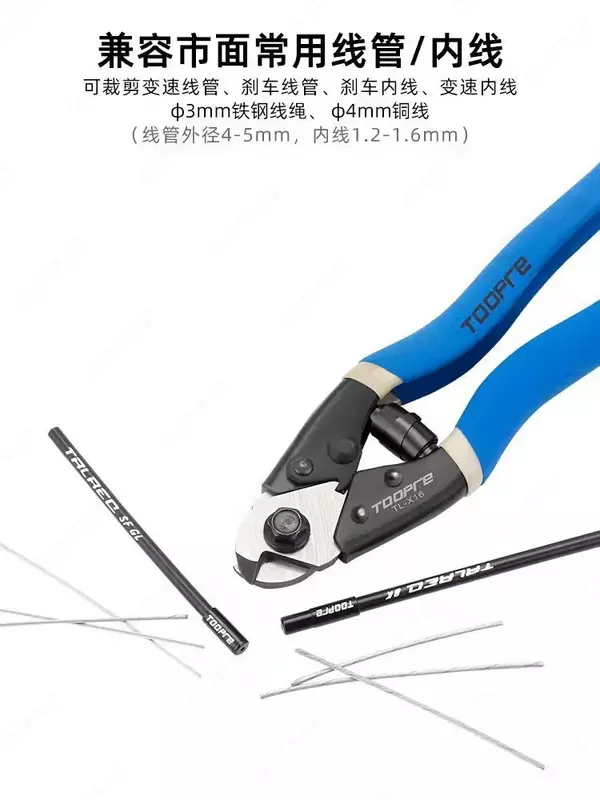 Кусачки для тросов и рубашек - Toopre TL-X16