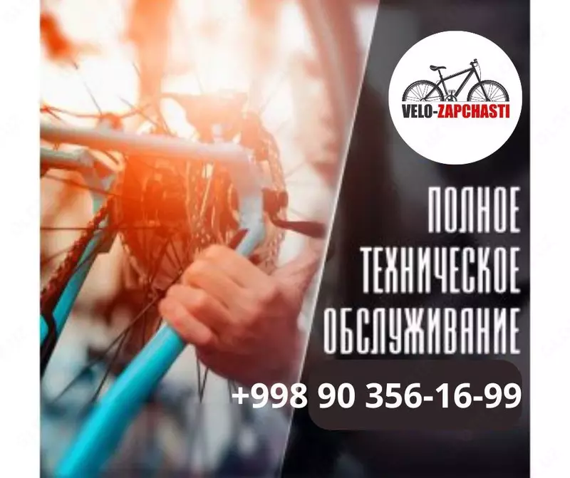 Полное ТО велосипеда в наших мастерских Velo Zapchasti!