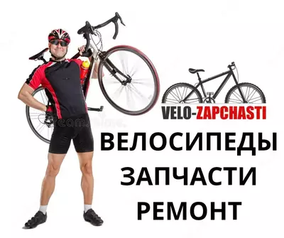 Диагностика велосип­е­д­­а БЕСПЛАТНО