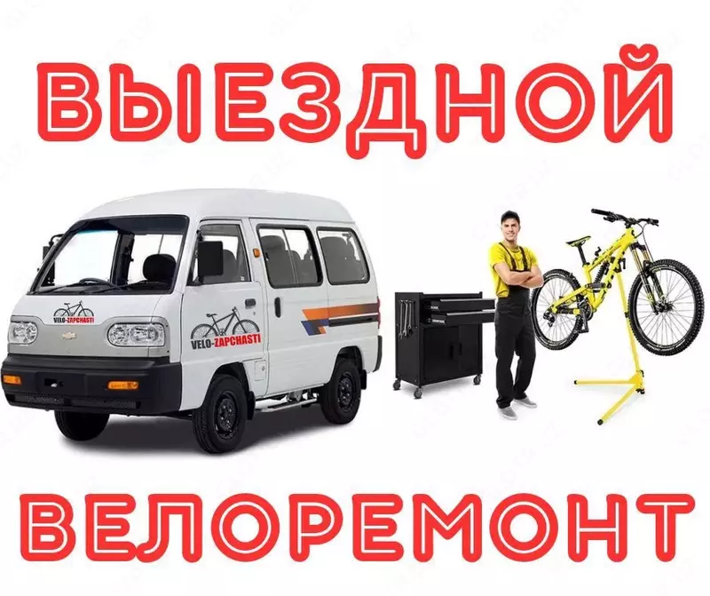 Velosipedni joyida ta'mirlash🚐