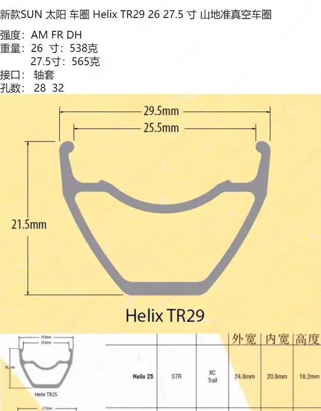 Обод велосипедный Helix TR29 29" 32h