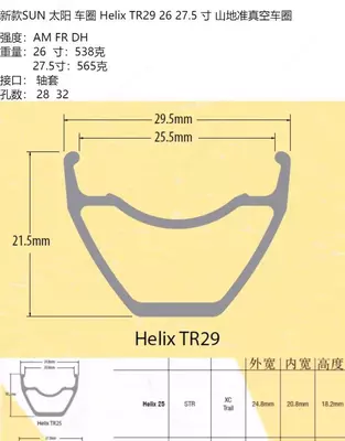 Обод велосипедный Helix TR29 29" 32h