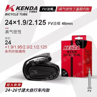 Камера KENDA 24x1.9/2.125