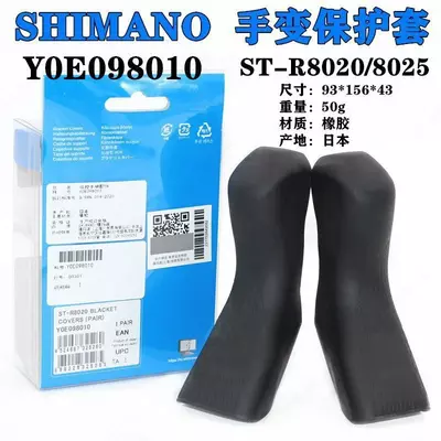 Резинки на ручки SHIMANO