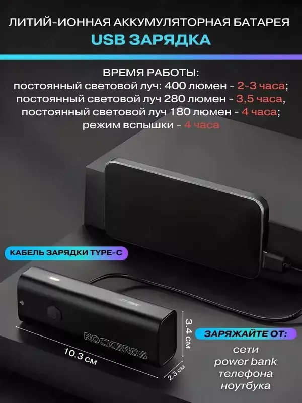 Фонарь ROCKBROS RHL-400