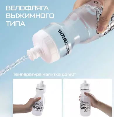 Бутылка для велосипеда ROCKBROS