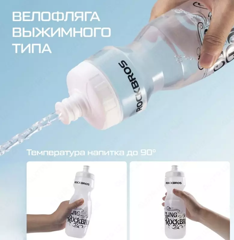 Бутылка для велосипеда ROCKBROS