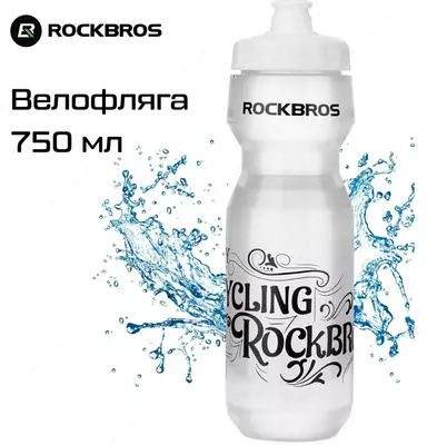 Бутылка для велосипеда ROCKBROS