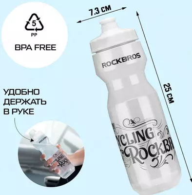 Бутылка для велосипеда ROCKBROS