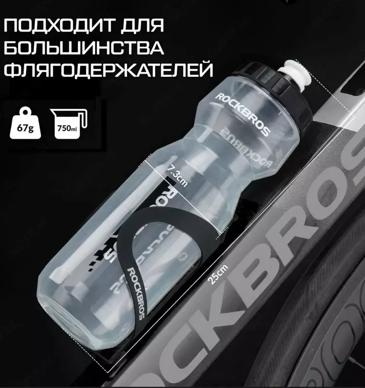 Бутылка для велосипеда ROCKBROS