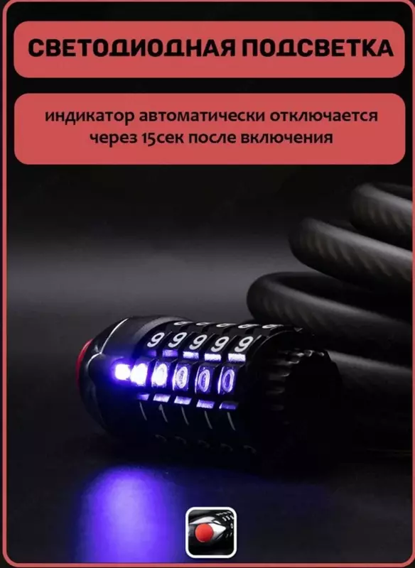 Замок кодовый ROCKBROS RKS531-BK