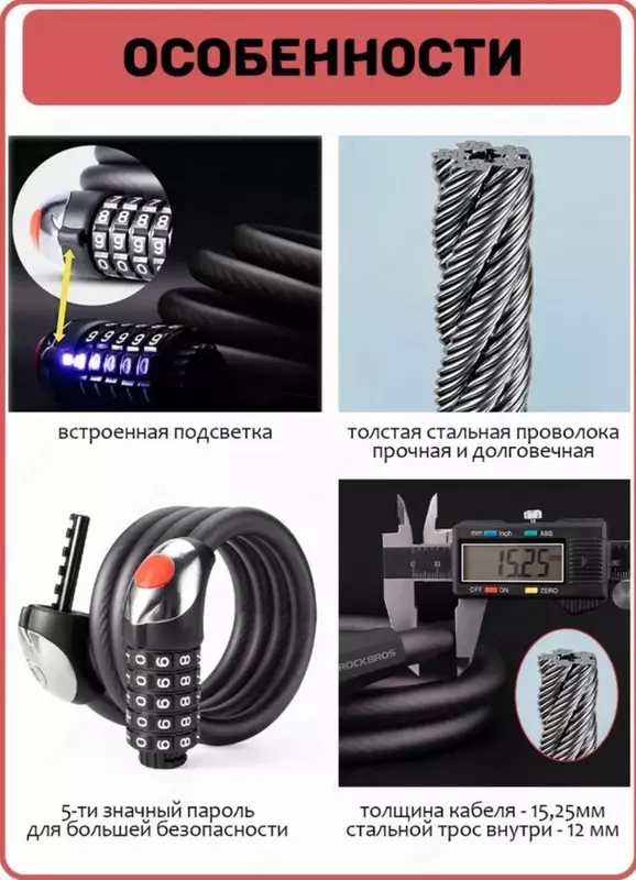 Замок кодовый ROCKBROS RKS531-BK