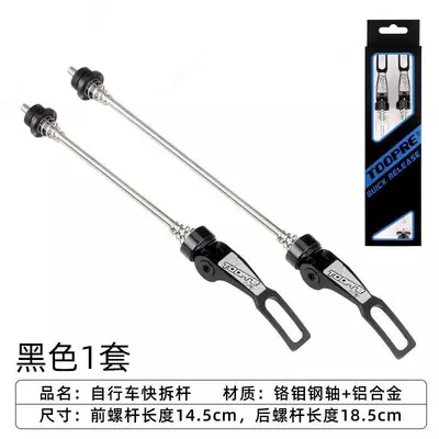 Эксентрик коплект передний задний TOOPRE TL-03. (черный).