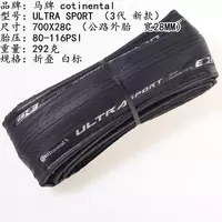 Покрышка CONTINENTAL ULTRA SPORT3 700x28C