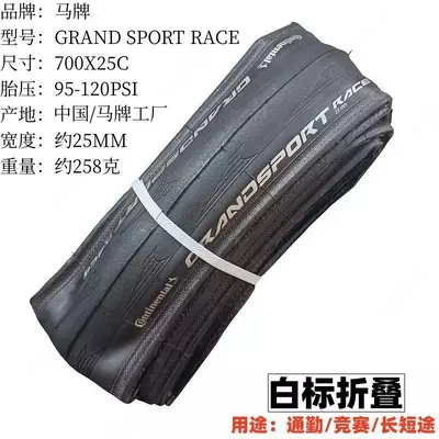 Покрышка CONTINENTAL GRAND SPORT RACE 700x25C