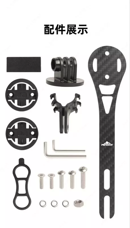 Карбоновое крепление MOTSUV для вело-компьютера и фонаря