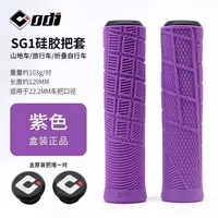 velo-zapchasti - Грипсы ODI SG1/RG66