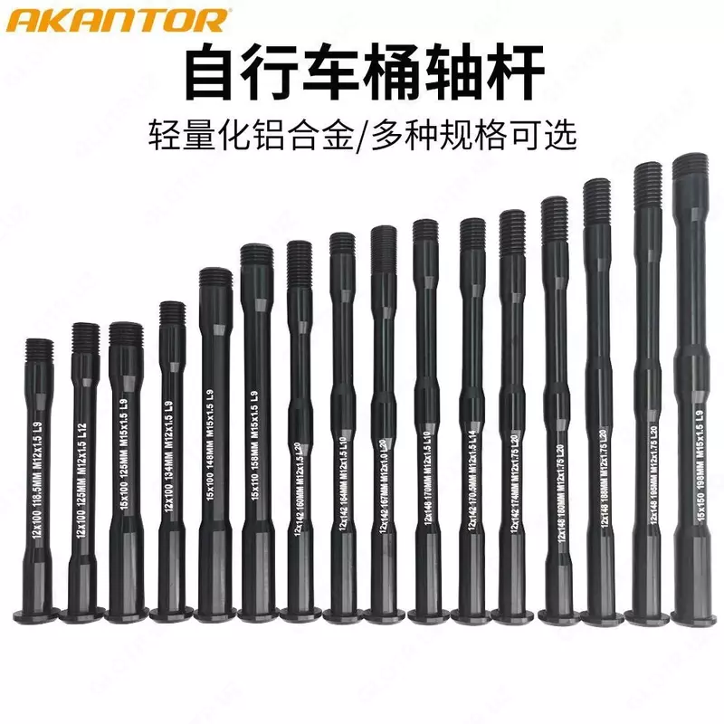 Ось передняя задняя под BOOST втулки 12 15