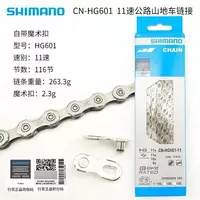 Цепь Shimano CN-HG601-11