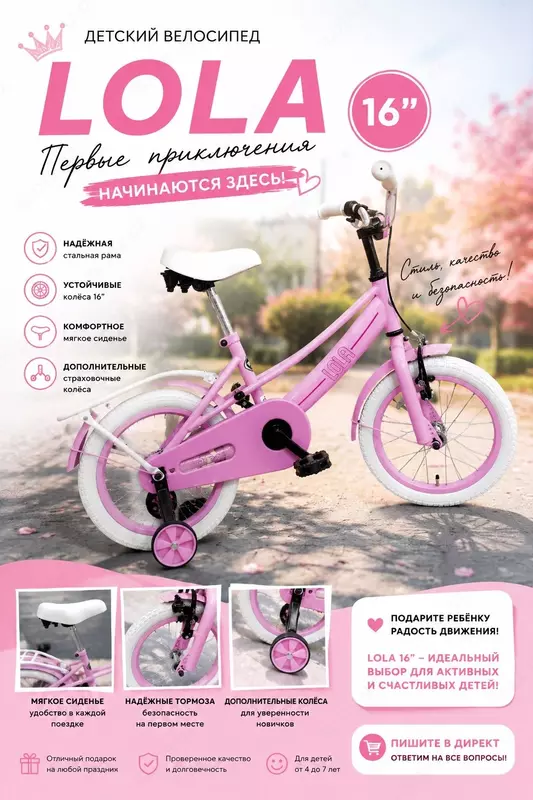 Детский велосипед LOLA 16"