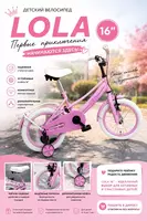  Детский велосипед LOLA 16 - 