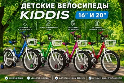 KIDDIS 16 va 20 bolalar velosipedlari