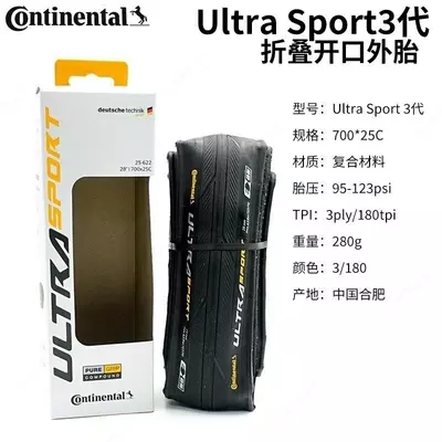 Покрышка Continental Ultra Sport 3 700x25C и 700х28С