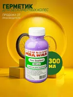 MAX WAX kamerasiz g‘ildiraklar uchun germetik