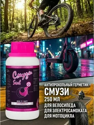 SEAL SMUZI - teshilishga qarshi germetik 250 ml