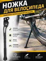 Ножка для велосипеда GIANT (2 болта  тонкая)