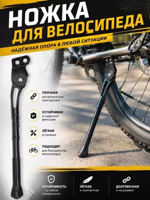  Ножка для велосипеда GIANT (2 болта  тонкая) - 