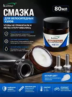 Смазка для велосипедных узлов KAILILAI 80 г