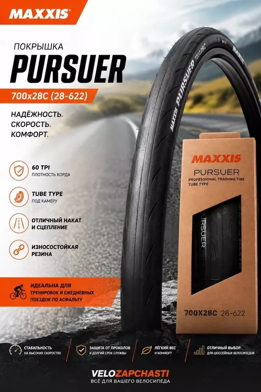 Покрышка MAXXIS Pursuer 700x28C (28-622)