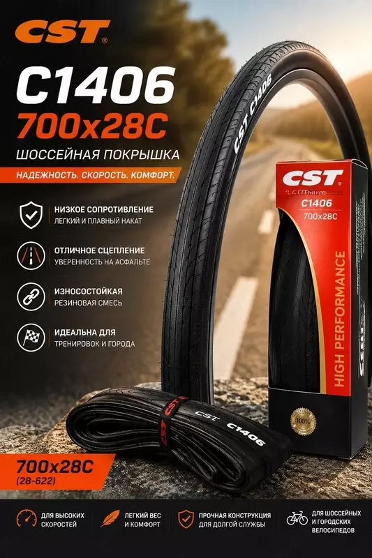 Покрышка CST C1406 700×28C