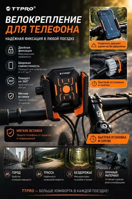 TTPRO velosipedga telefon ushlagichi/ mahkamlagichi