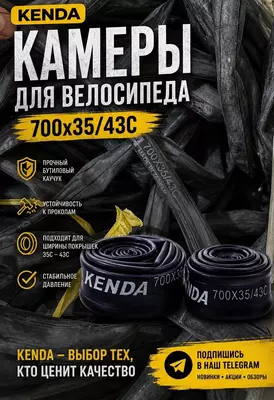KENDA 700×35/43C kamerasi (TAYVANDA ISHLAB CHIQARILGAN)