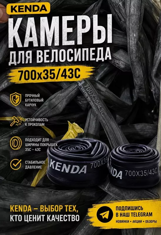 KENDA 700×35/43C kamerasi (TAYVANDA ISHLAB CHIQARILGAN)