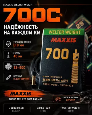 MAXXIS Welter Weight 700x33/50C kamera