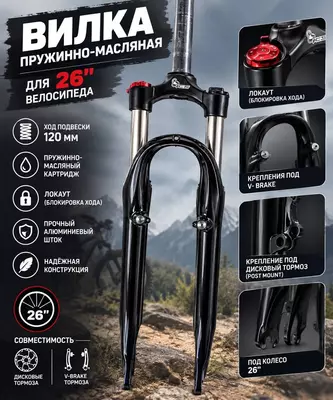 ВИЛКА RST 26”