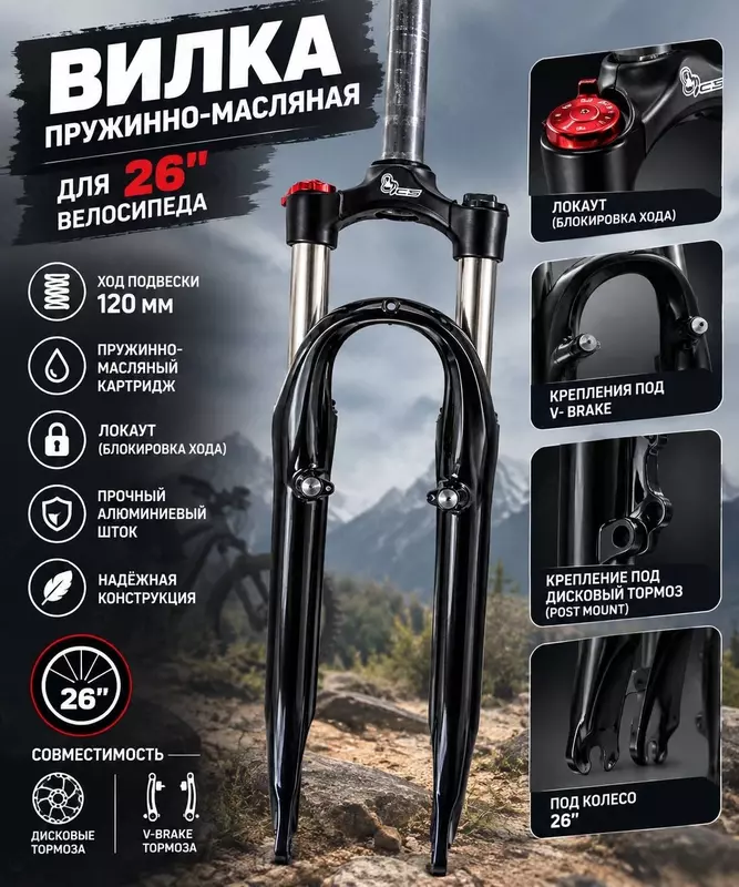 ВИЛКА RST 26”