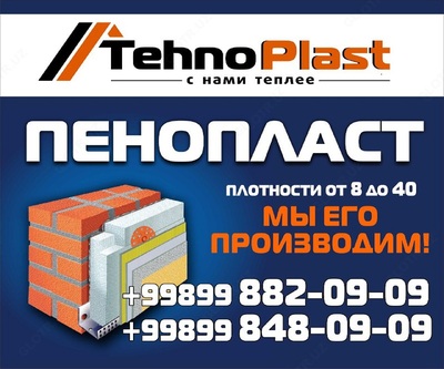 Пенопластом утепляем вместе