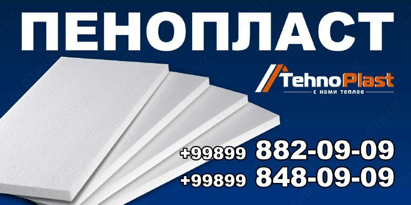 Пенопласт утеплитель